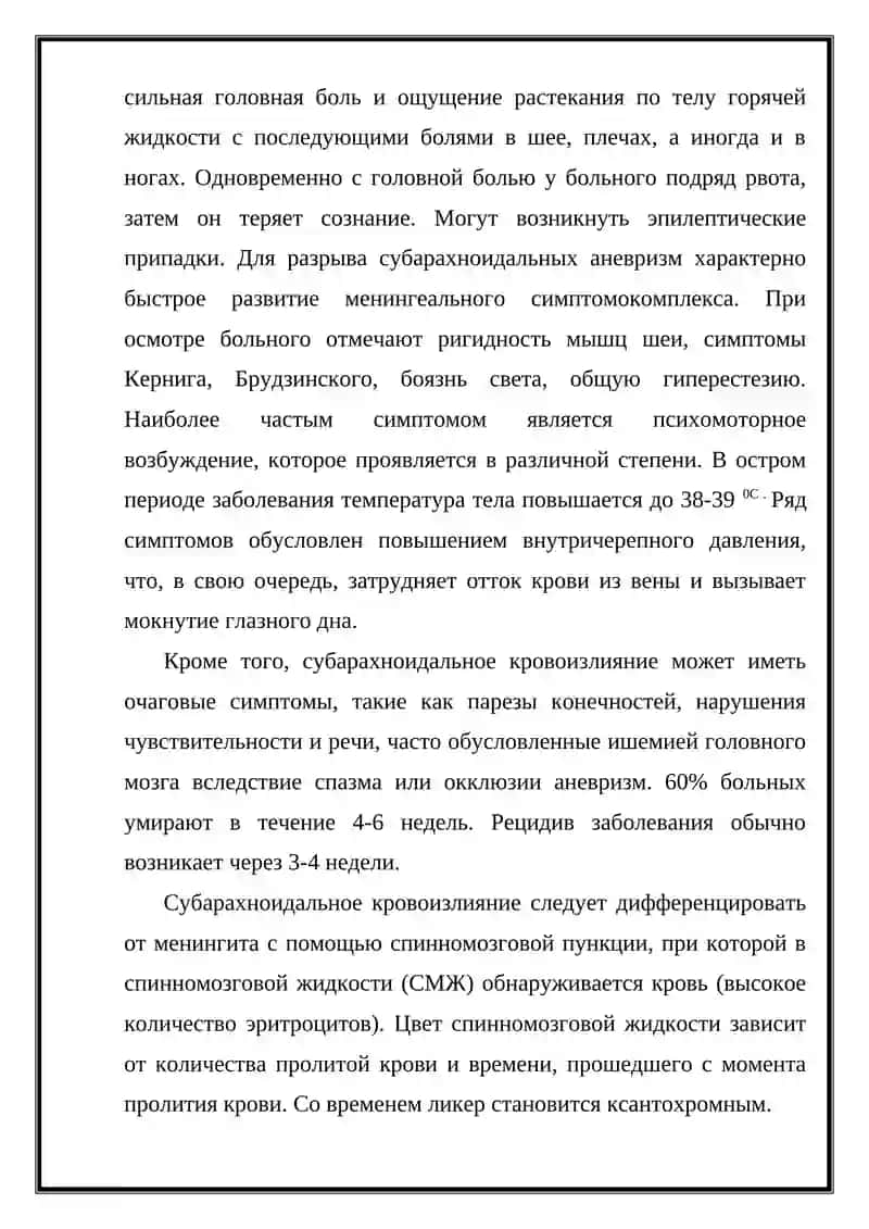 Геморрагический инсульт 3