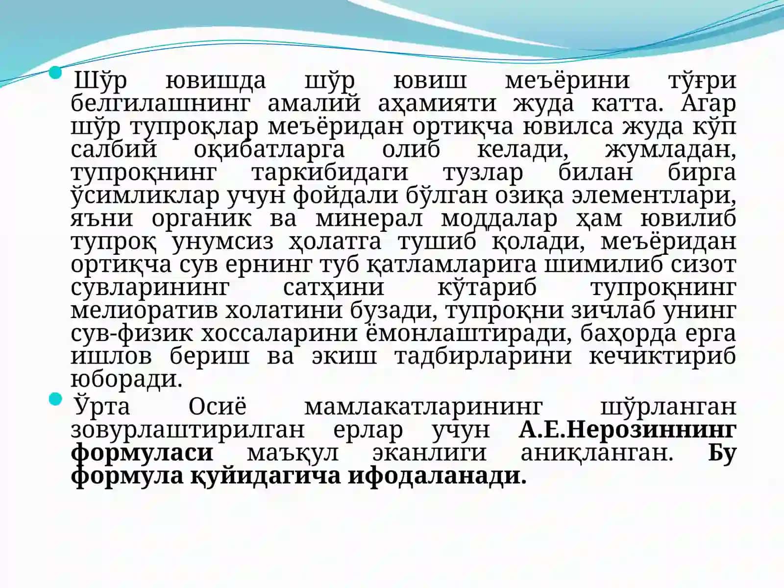 Шўрланган ва ботқоқланган ерлар 3