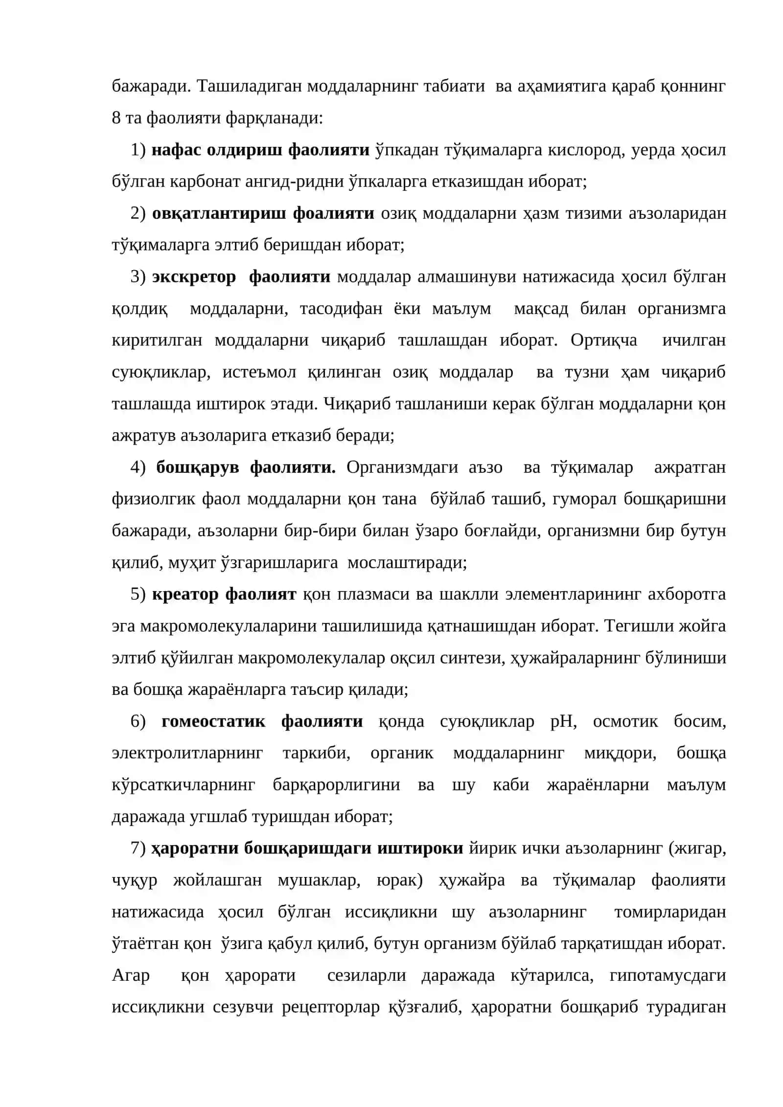 Ички муҳит физиологияси 3