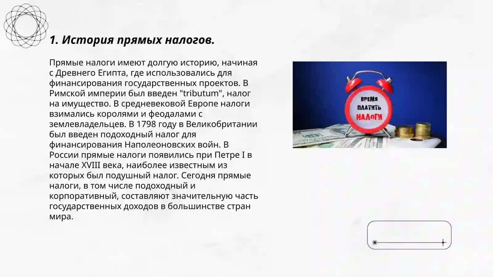 Прямые налоги: виды и их характеристика 3