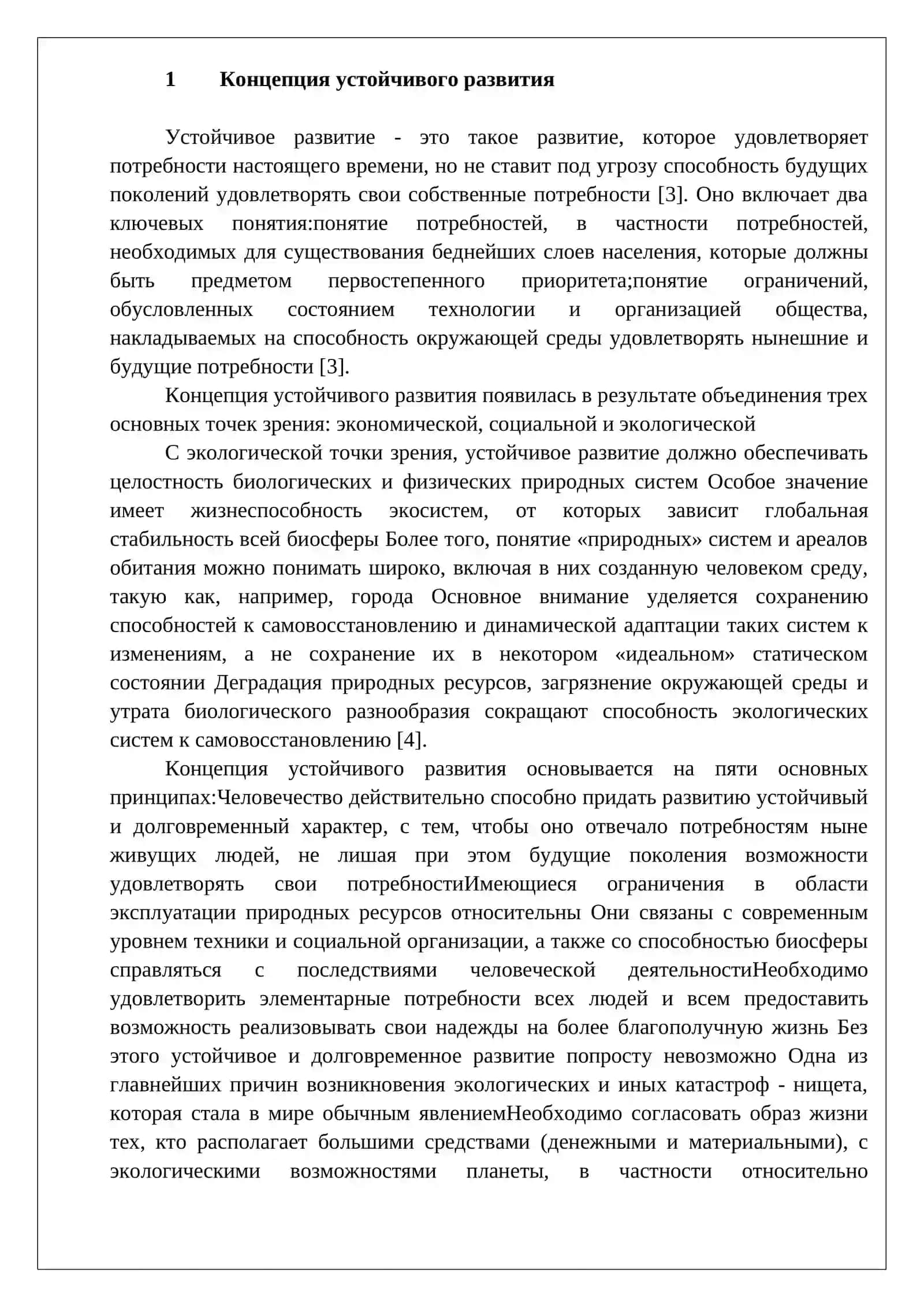 Магистерская диссертация по шуму и вибрации 3