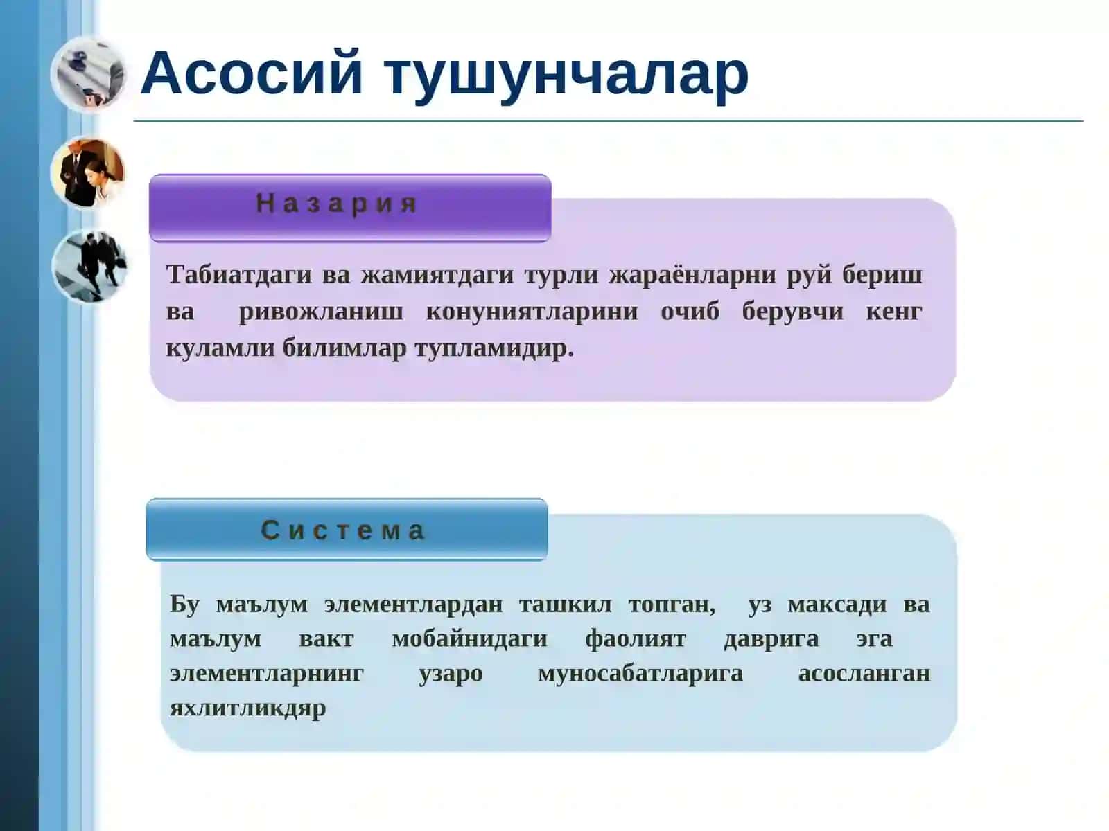 Менежментнинг методологик асослари 3