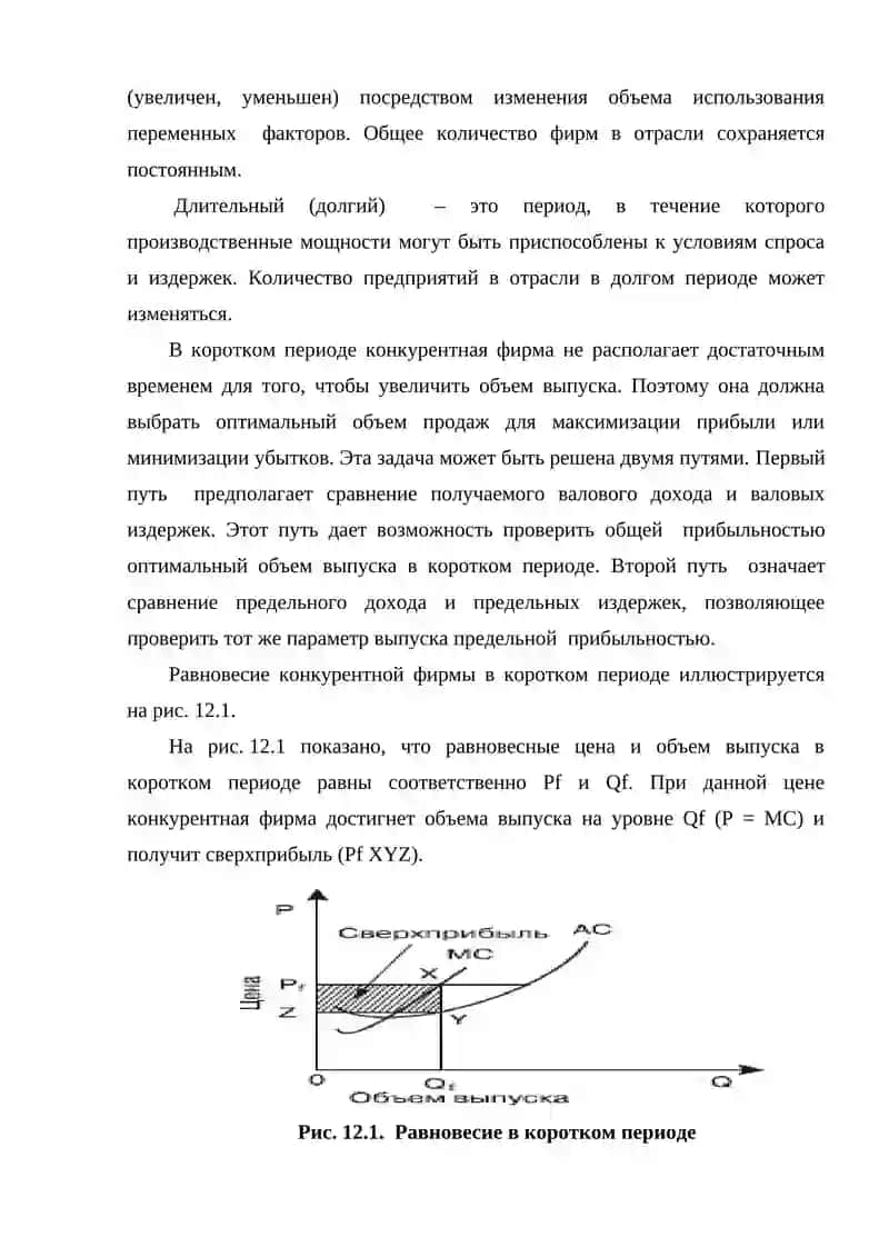 Совершенная конкуренция 3