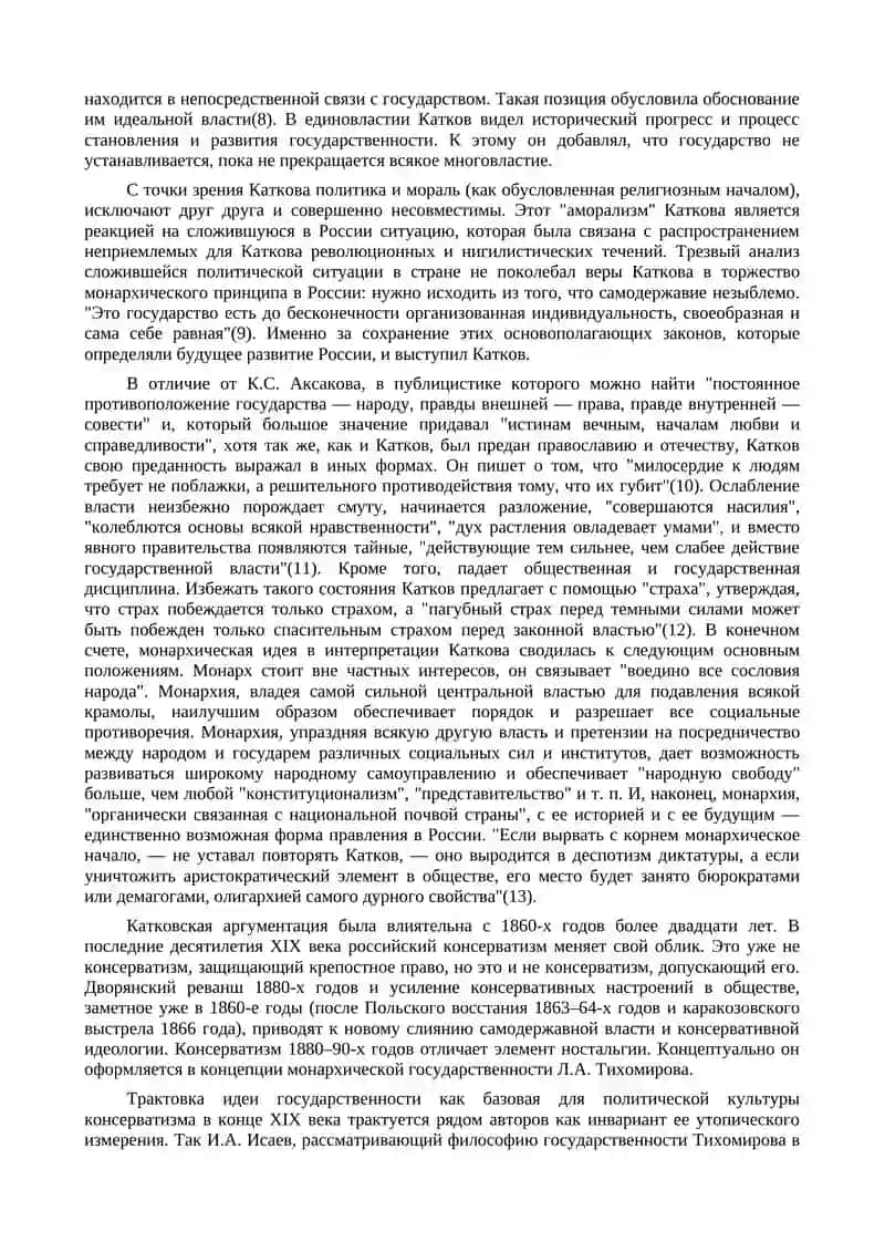 Хранительство как основание консервативной политической культуры интеллигенции 3