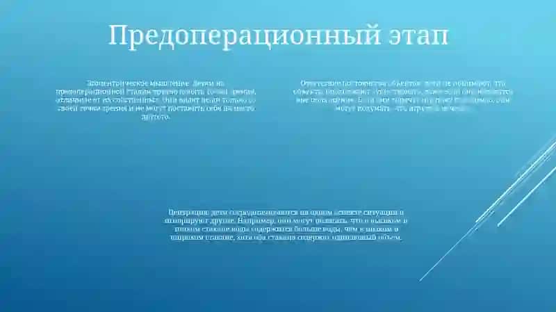 Этапы Развития Мышления 3