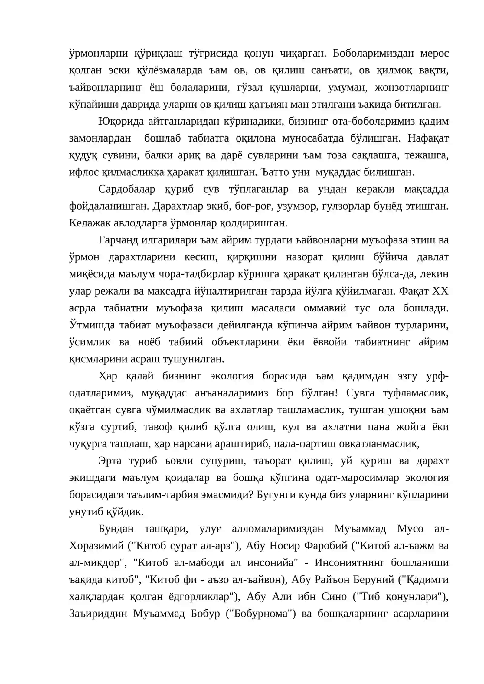 Экология фани 3