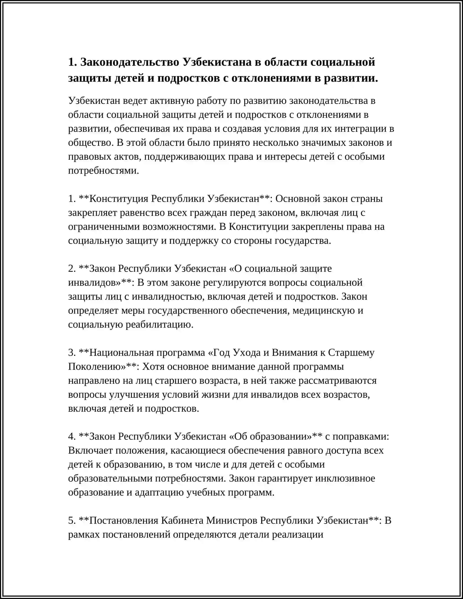 СОЦИАЛЬНАЯ ЗАЩИТА ДЕТЕЙ И ПОДРОСТКОВ С ОТКЛОНЕНИЯМИ В ФИЗИЧЕСКОМ И ПСИХОЛОГИЧЕСКОМ РАЗВИТИИ В РЕСПУБЛИКЕ УЗБЕКИСТАН 3