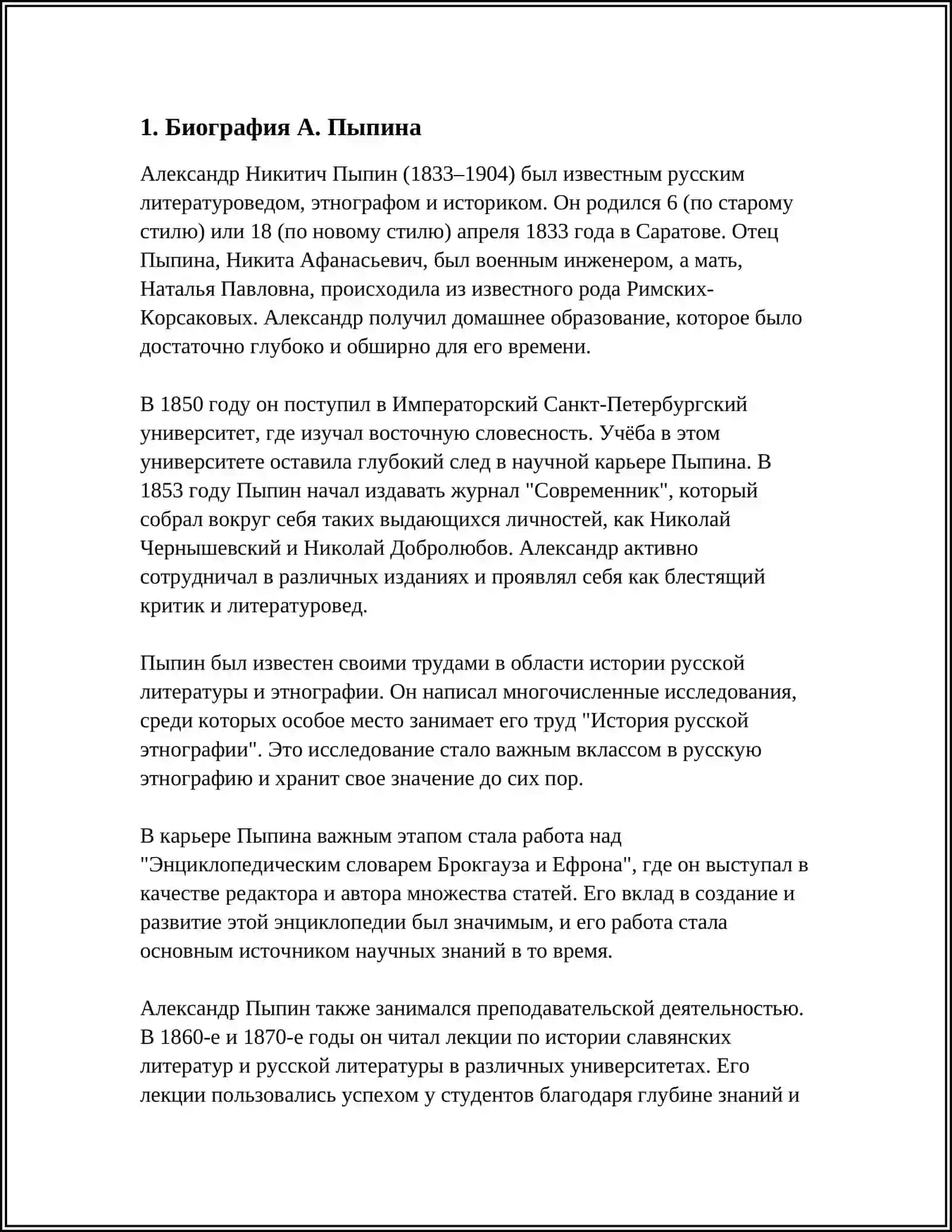 НАУЧНАЯ ДЕЯТЕЛЬНОСТ А.ПЫПИНА 3