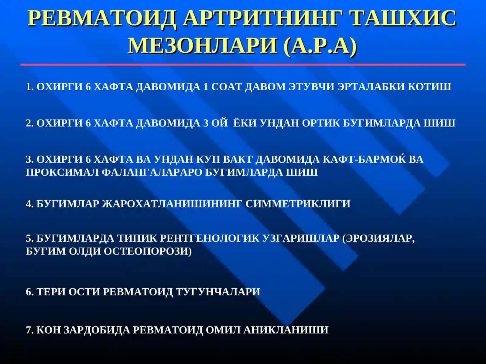 Ревматоид артрит 3
