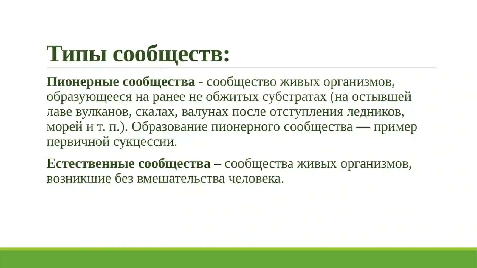 Сообщество и его типы 3