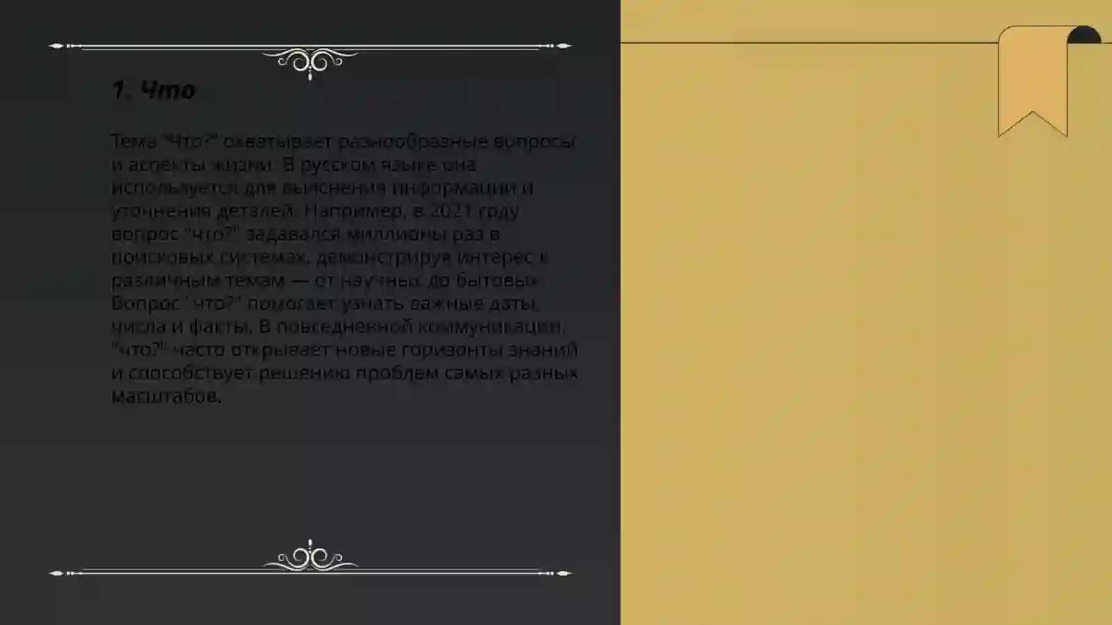 Вопросительные местоимения 3