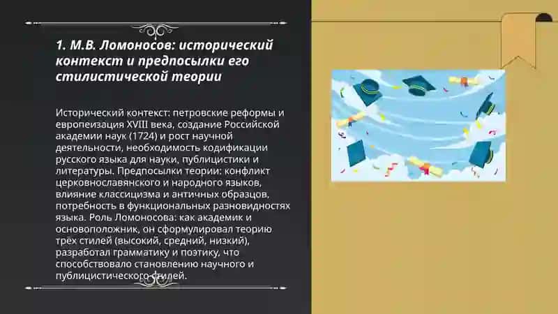 Стилистическая теория М.В.Лрмоносова 3