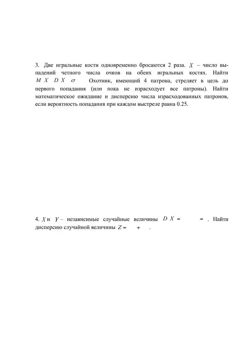 ЧИСЛОВЫЕ ХАРАКТЕРИСТИКИ СЛУЧАЙНЫХ ВЕЛИЧИН 3