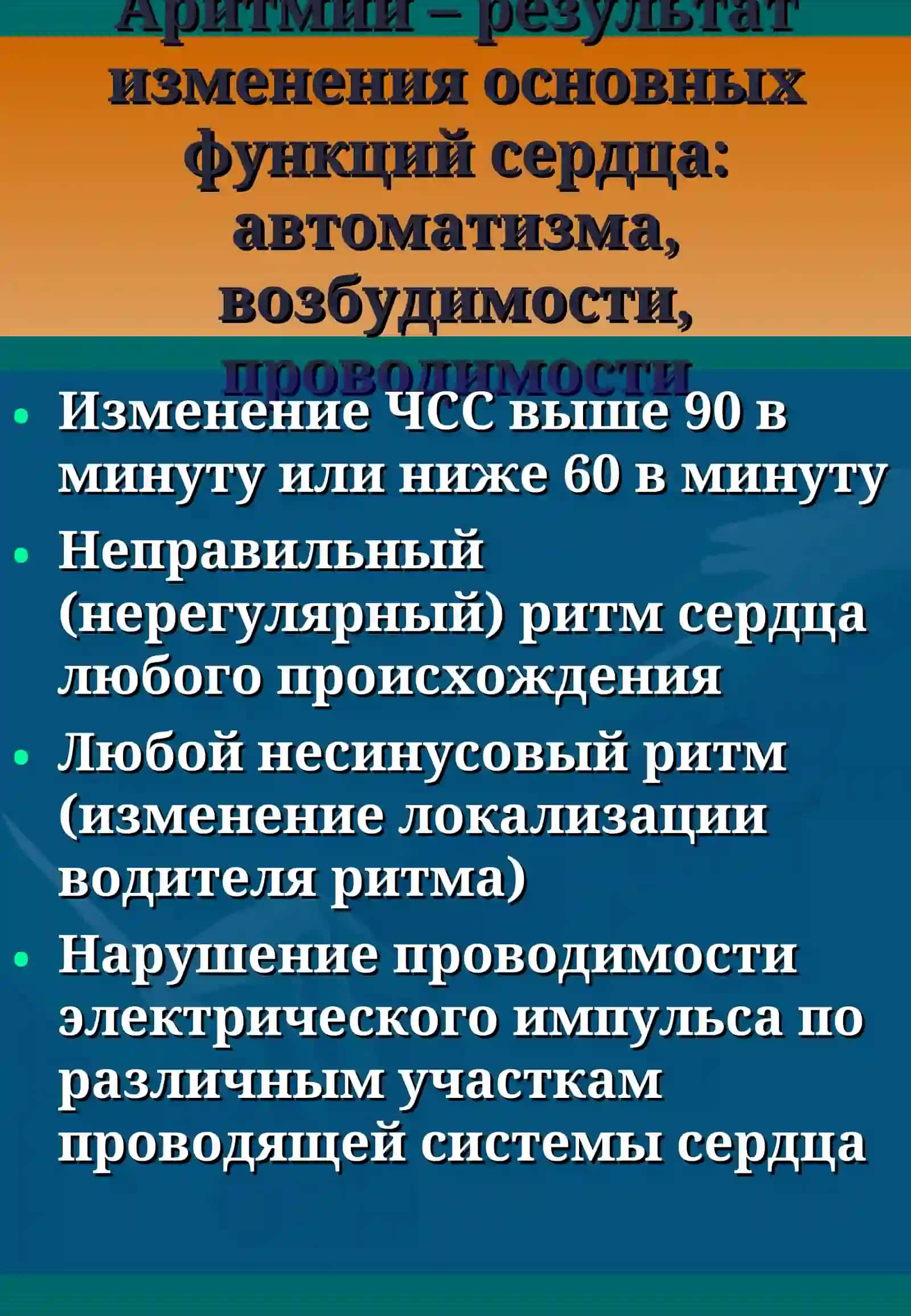 Электрокардиография при нарушениях ритма сердца 3