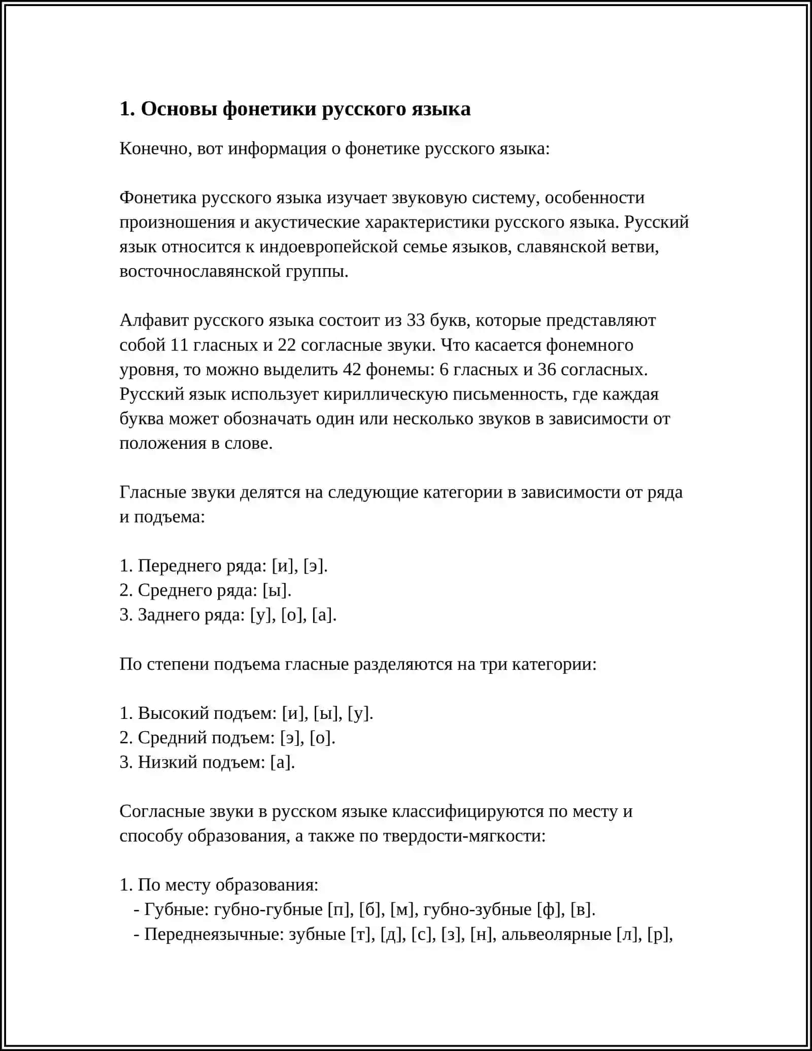 ИЗУЧЕНИЕ РУССКОГО ЯЗЫКА КАК ИНОСТРАННОГО В МЛАДШИХ КЛАССАХ 3