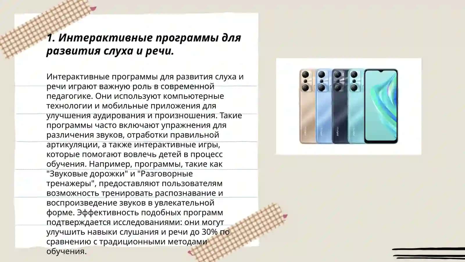 Инновационные технологии применяемые в обучении детей с нарушение слуха в условиях инклюзивного образования 3