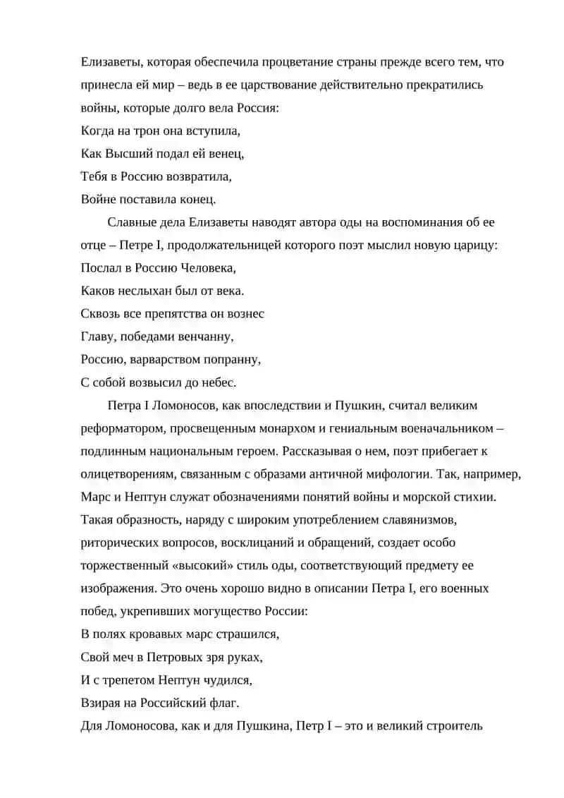 Ода На день восшествия Елизаветы Петровны 3