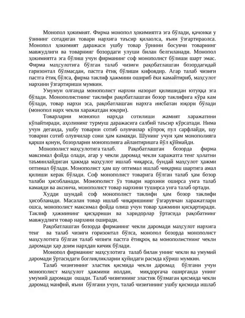 Рақобат ва монополия 3