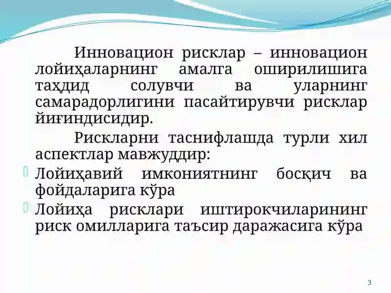 Инновацион хатарларни бошқариш тизими 3