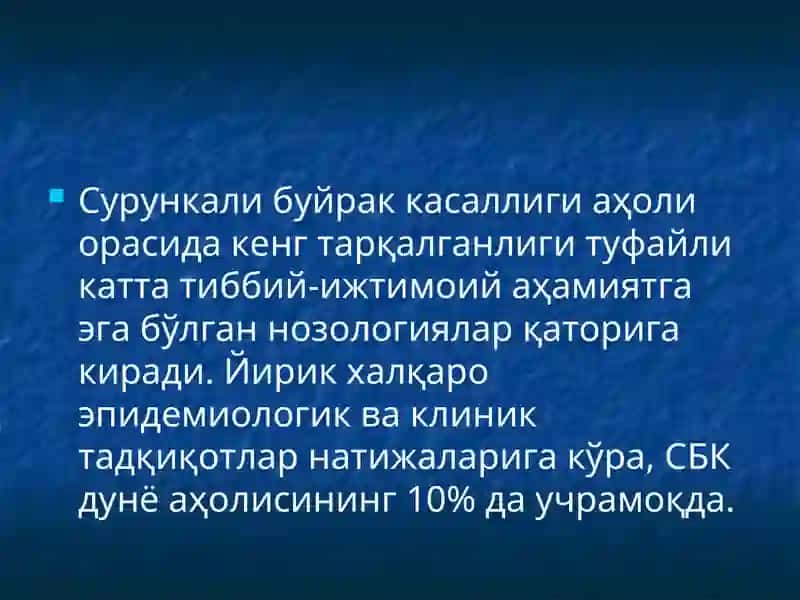СУРУНКАЛИ БУЙРАК КАСАЛЛИГИ 3