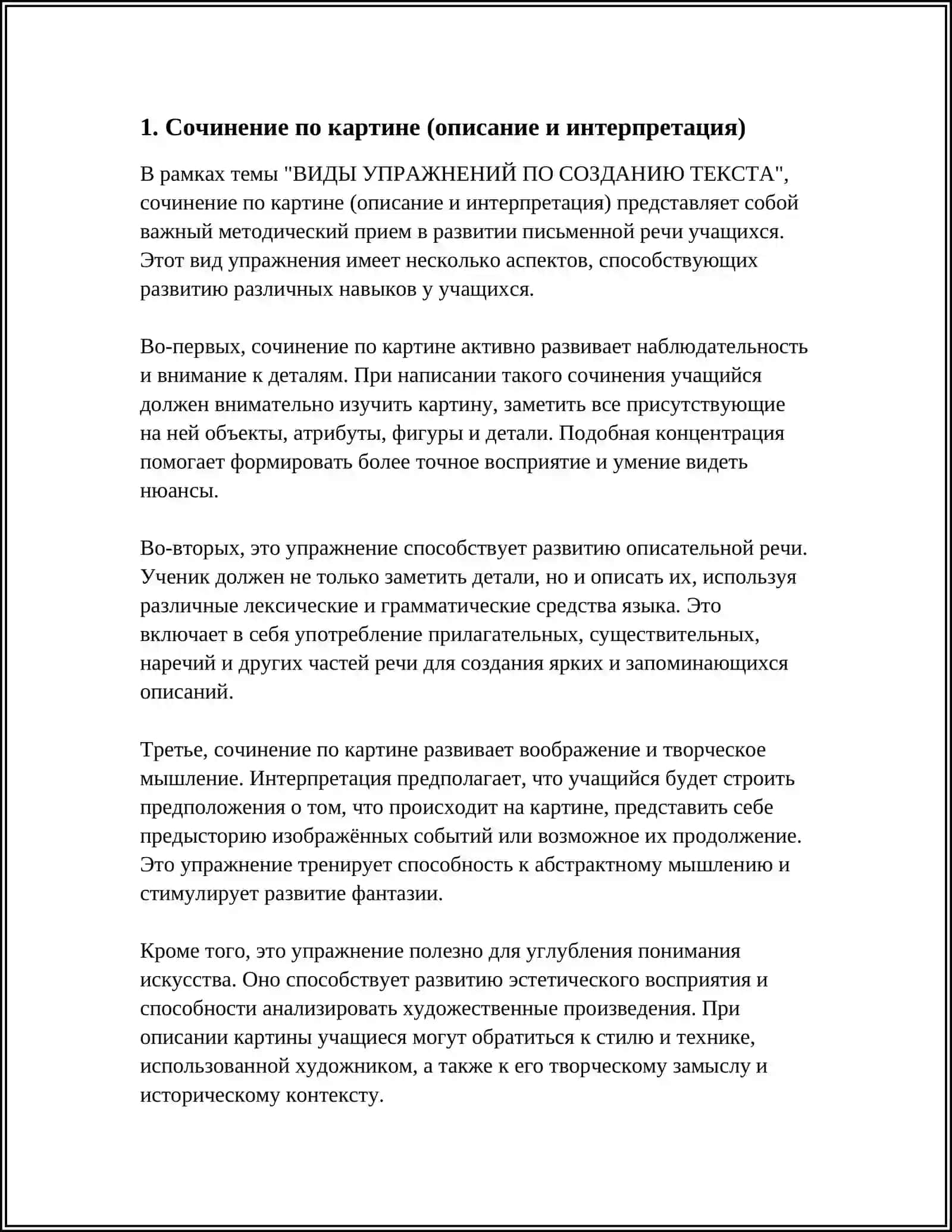 ВИДЫ УПРАЖНЕНИЙ ПО СОЗДАНИЮ ТЕКСТА 3
