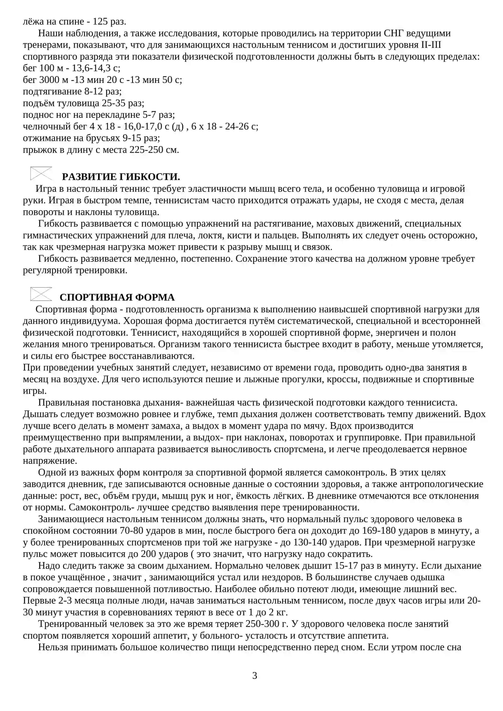 Методика Настольного тенниса 3