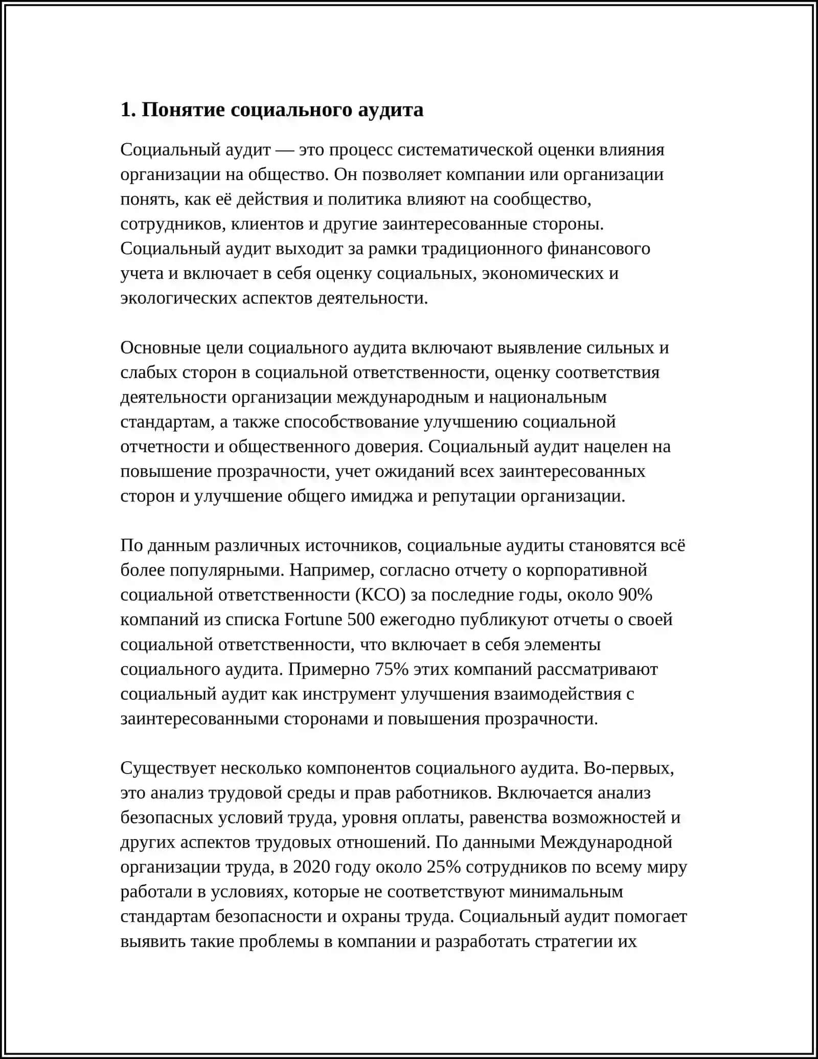 СОЦИАЛЬНЫЙ АУДИТ: СУЩНОСТЬ, СОДЕРЖАНИЕ, ВИДЫ 3