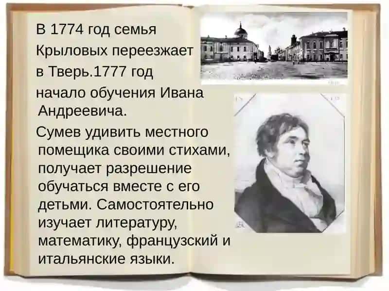 Иван Андреевич Крылов 3