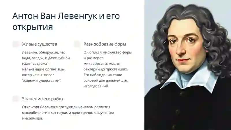 Путешествие в микромир: история развития микробиологии 3