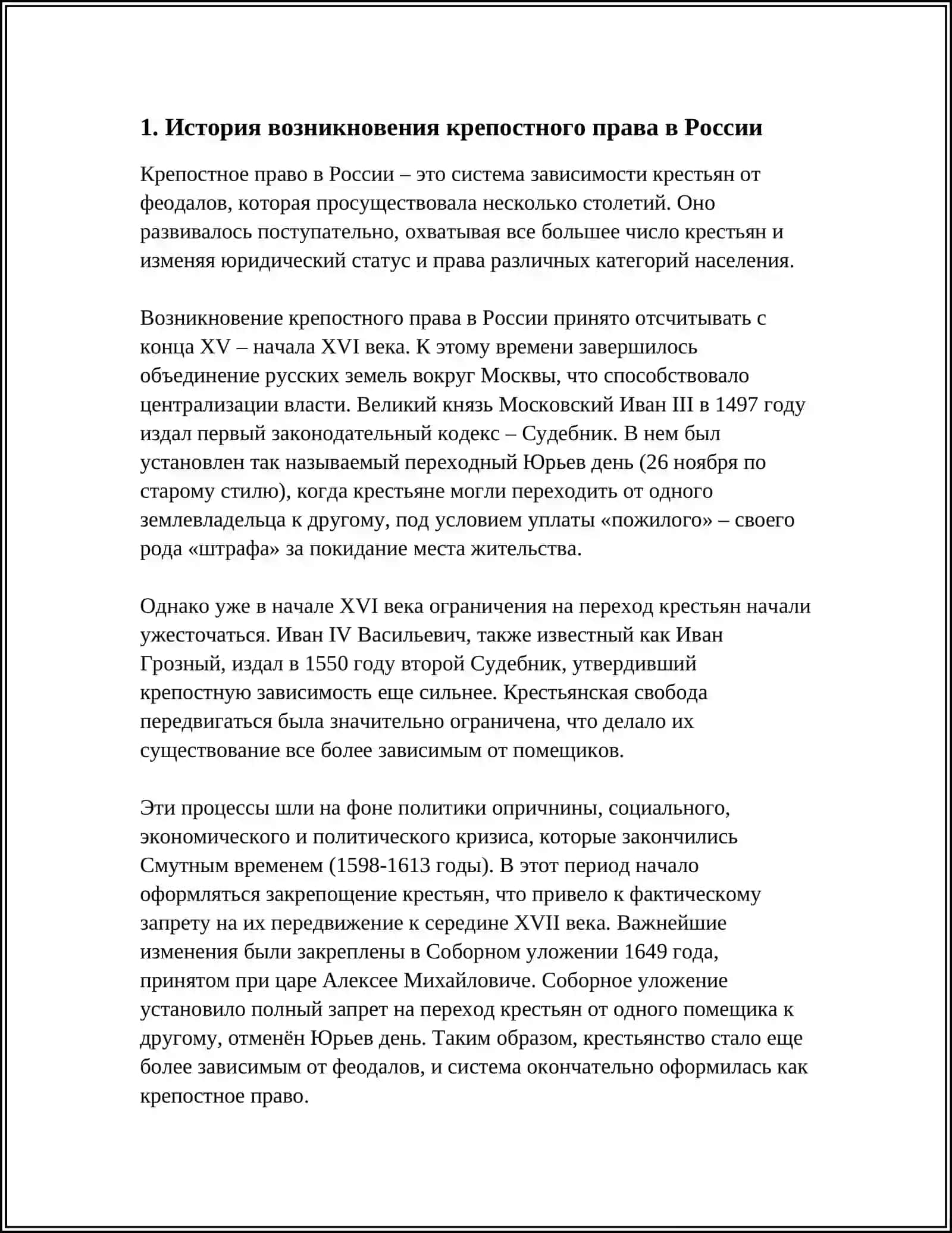 Крепостное право в России 3