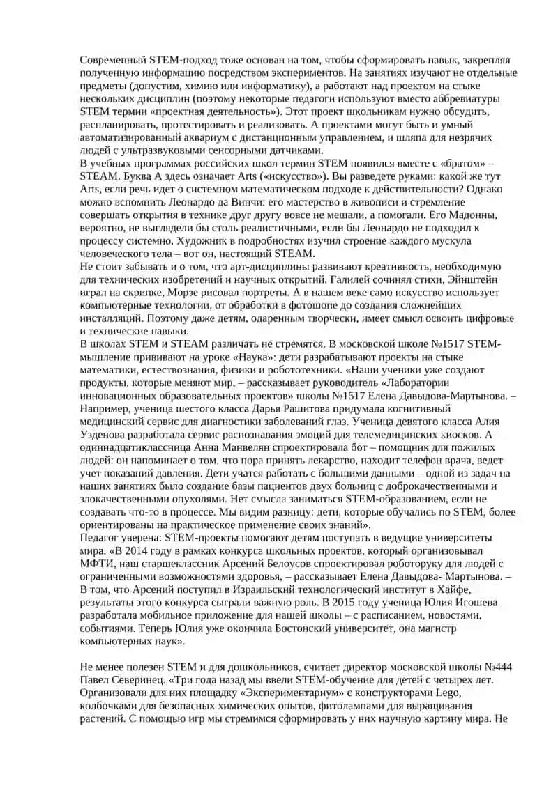 STEAM-образование 3