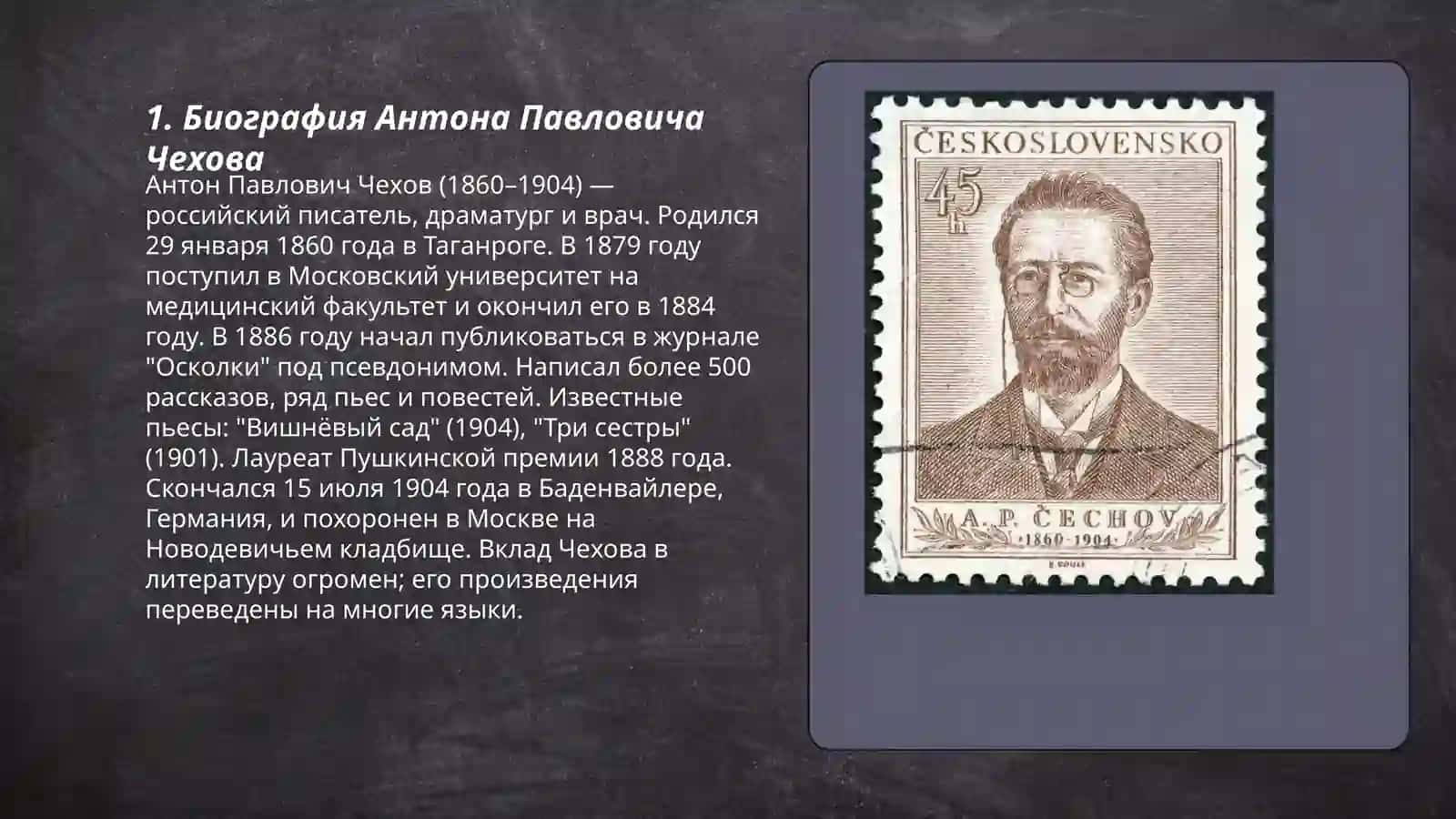 Антон Павлович Чехов 3