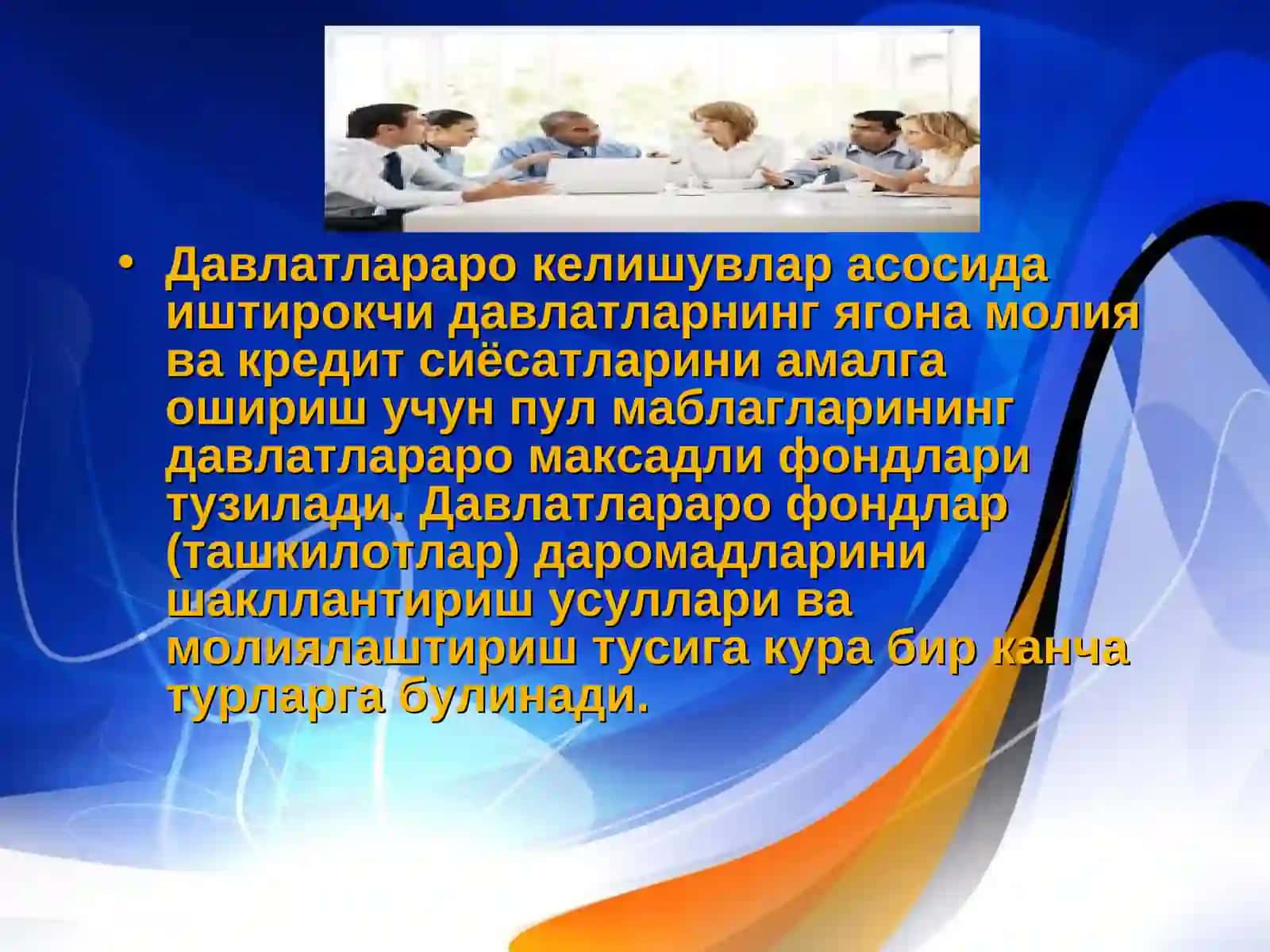 Халкаро молия ташкилотлари ва унга Узбекистоннинг иштироки 3