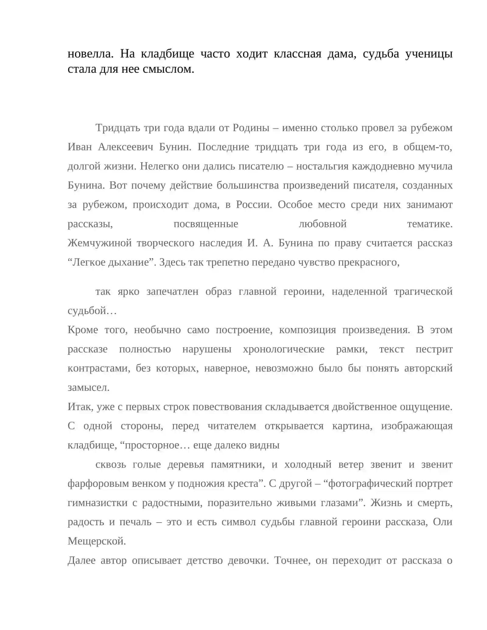 Легкое дыхание 3