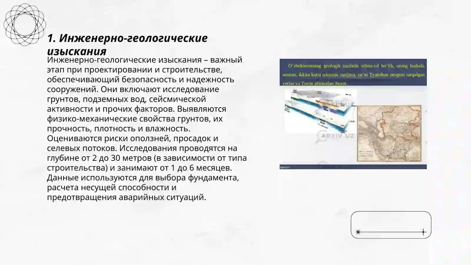 Инженерно-геологические изыскания 3
