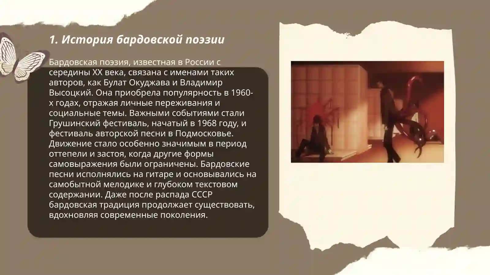 Выразительное чтение поэзии бардов 3