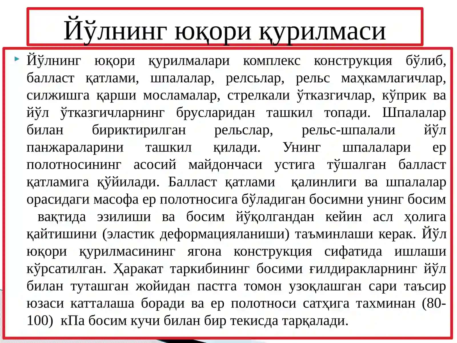 Йўлнинг юқори қурилмаси элементлари 3