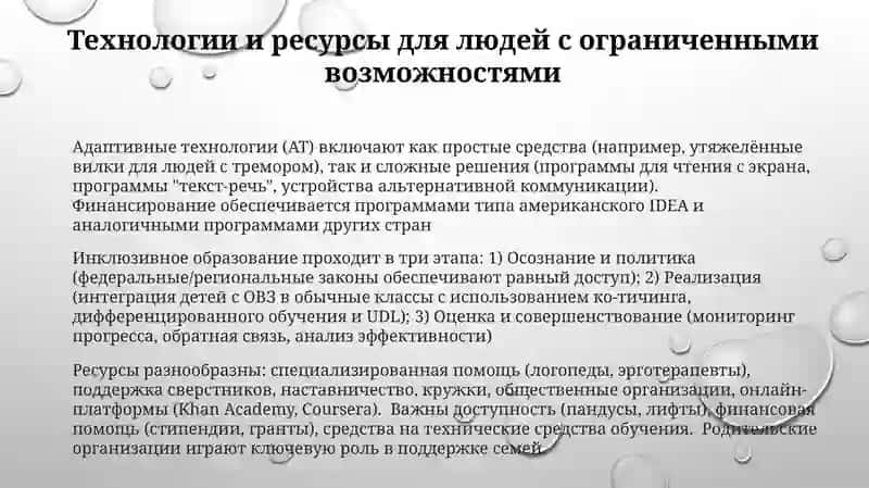 Этапы инклюзивного образования 3