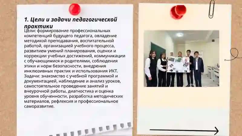 Педагогическая практика 3
