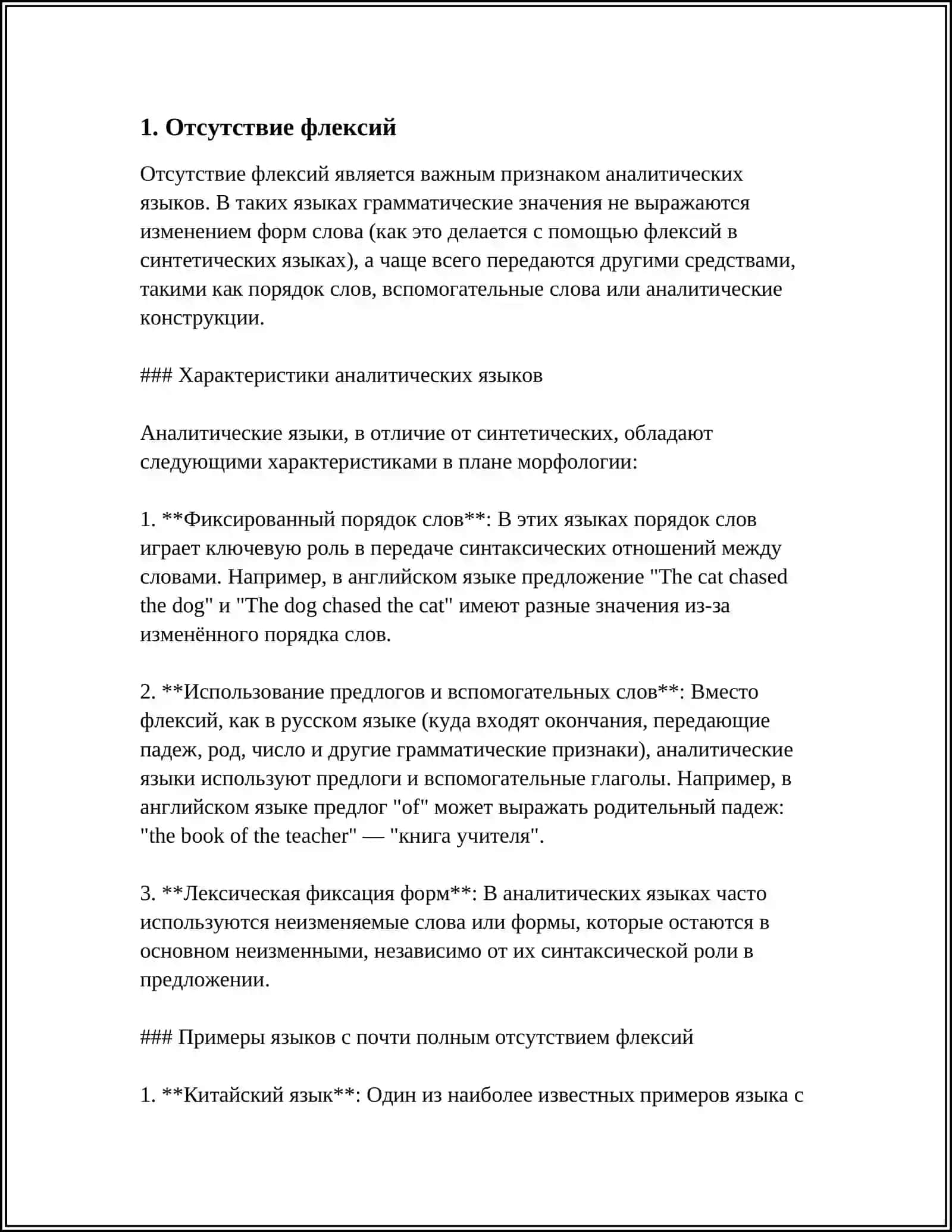 ОСНОВНОЕ ПРИЗНАКИ ИЗОЛИРУЮЩИХ ЯЗЫКОВ 3