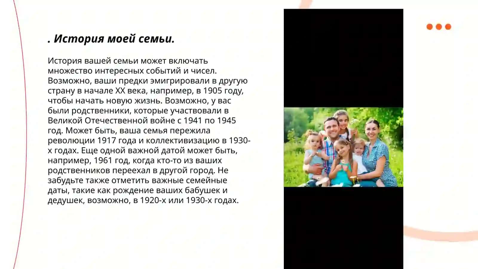 Занятие о моей семье 3