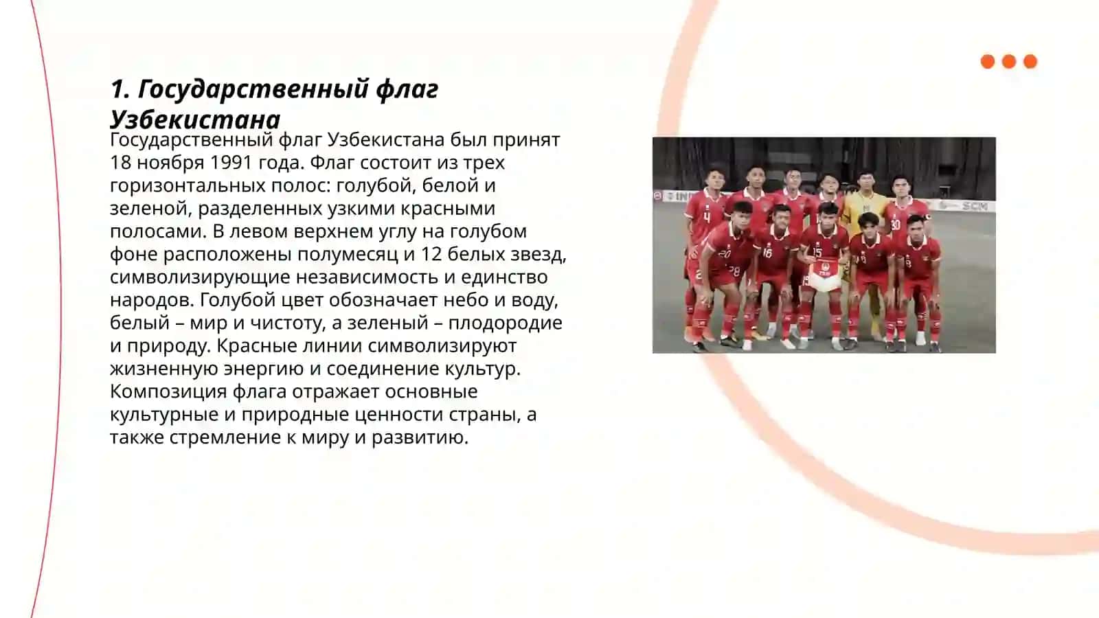 Государственный флаг Узбекистана 3