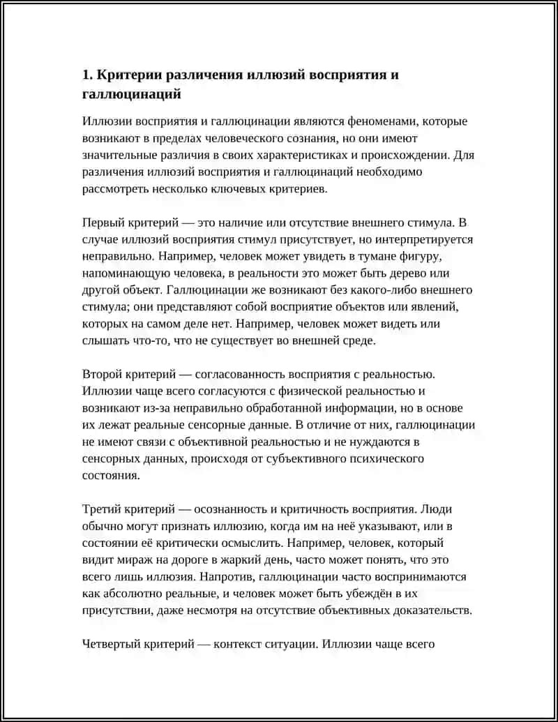 ИЛЛЮЗИИ ВОСПРИЯТИЯ - ЭТО ГАЛЛЮЦИНАЦИИ? 3