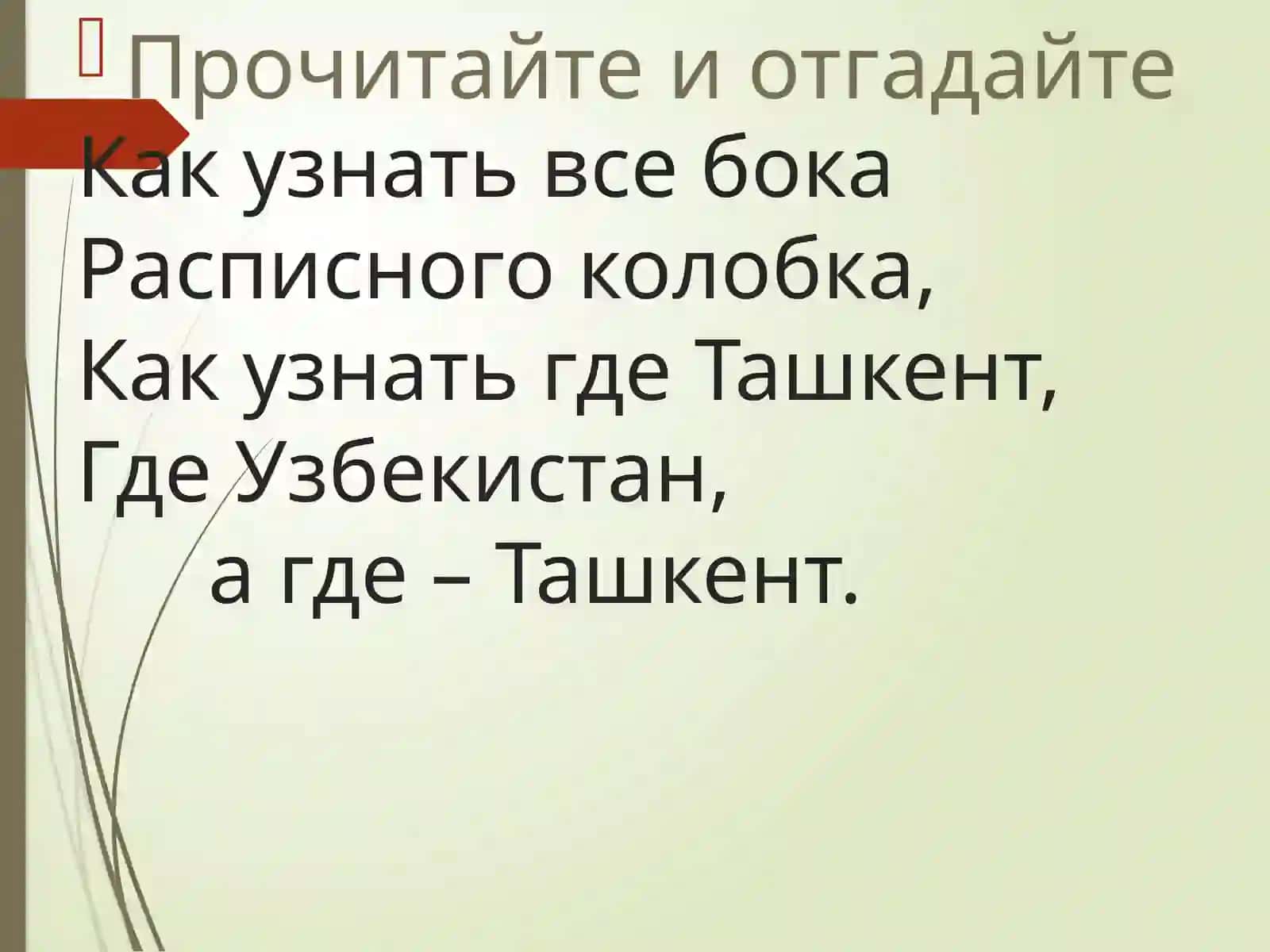 Познание мира 3
