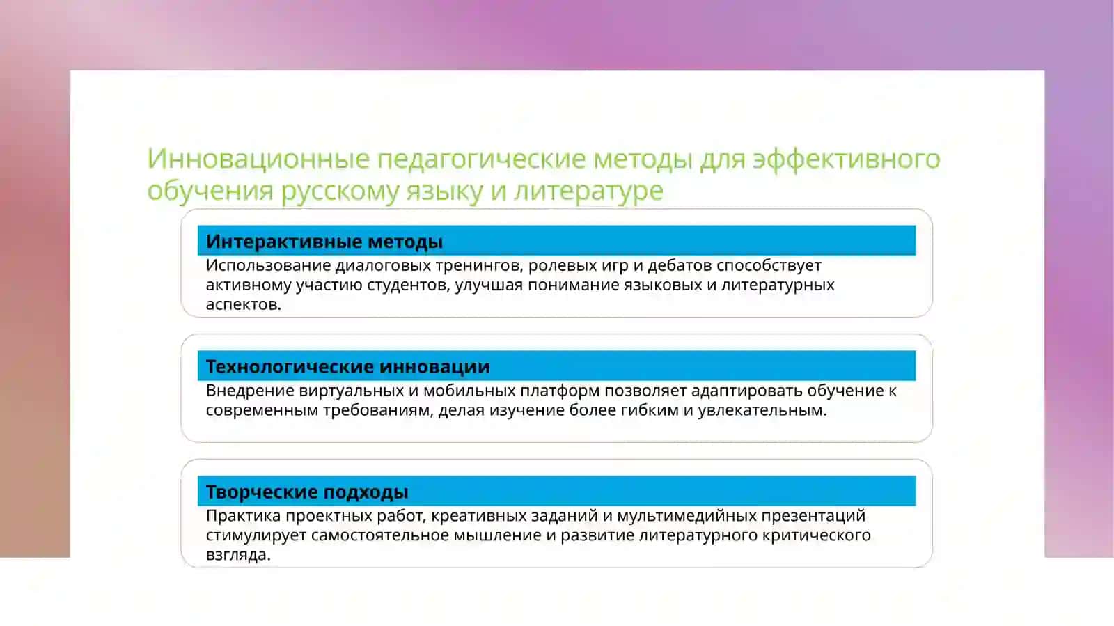 Технологии и методы преподавания русского языка и литературы 3