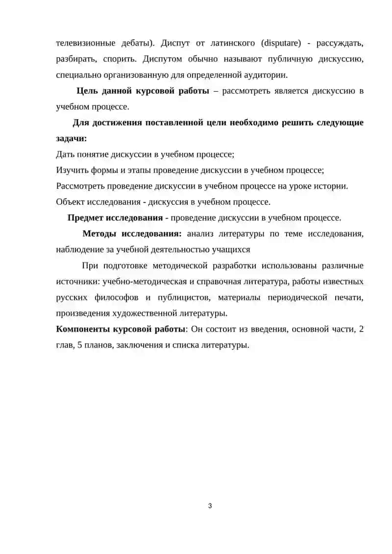 ДИСКУССИЯ В УЧЕБНОМ ПРОЦЕССЕ ПОНЯТИЕ ПАРИЗНАКИ ФОРМЫ И ЭТАПЫ 3