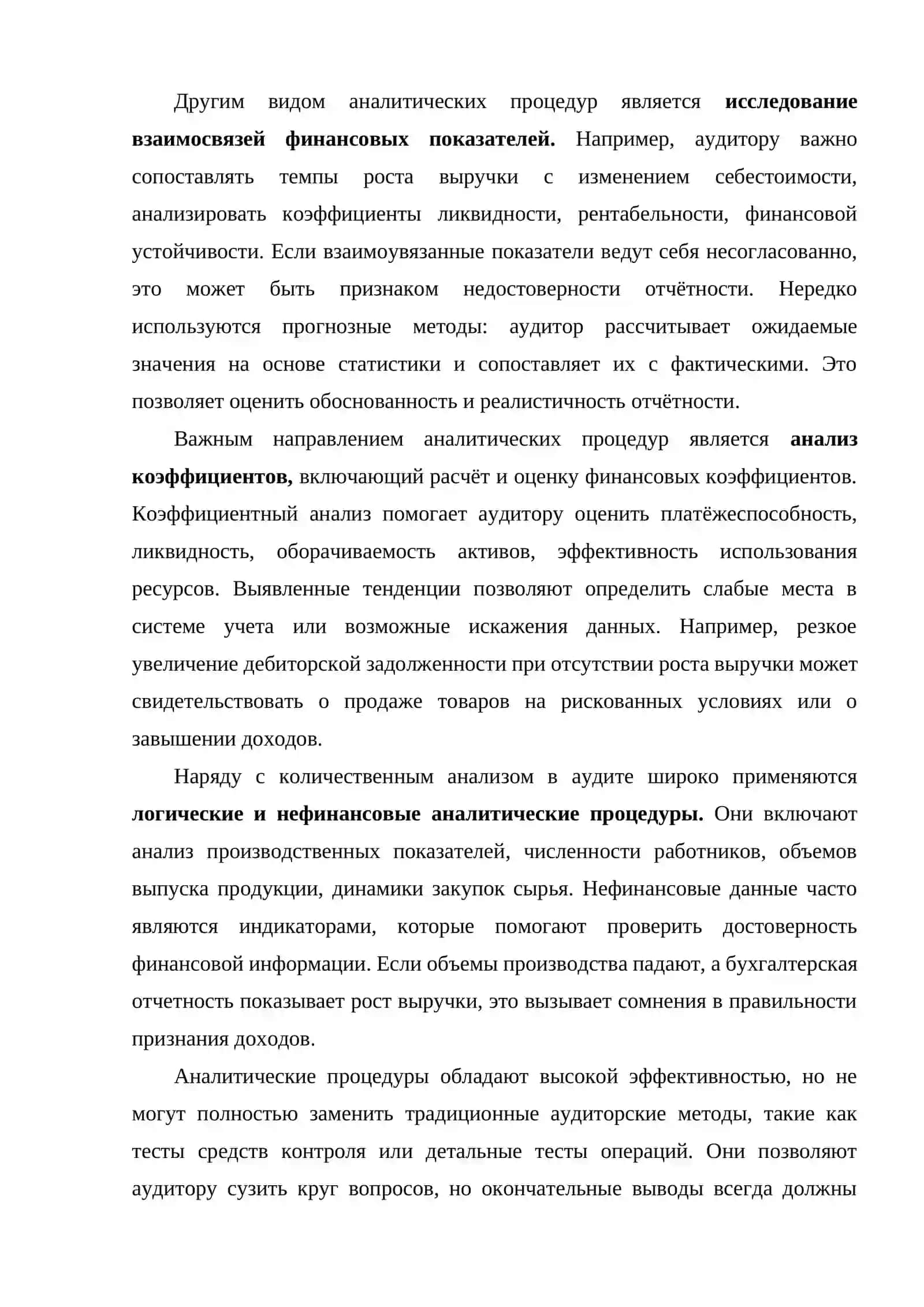АНАЛИТИЧЕСКИЕ ПРОЦЕДУРЫ 3
