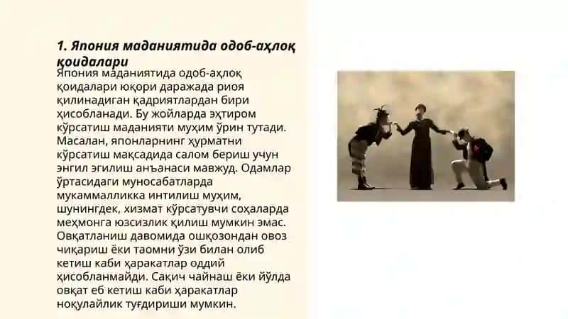 Япония маданиятида одоб-аҳлоқ қоидалари 3