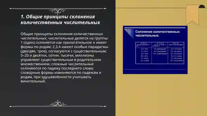 Склонение чистелньных 3