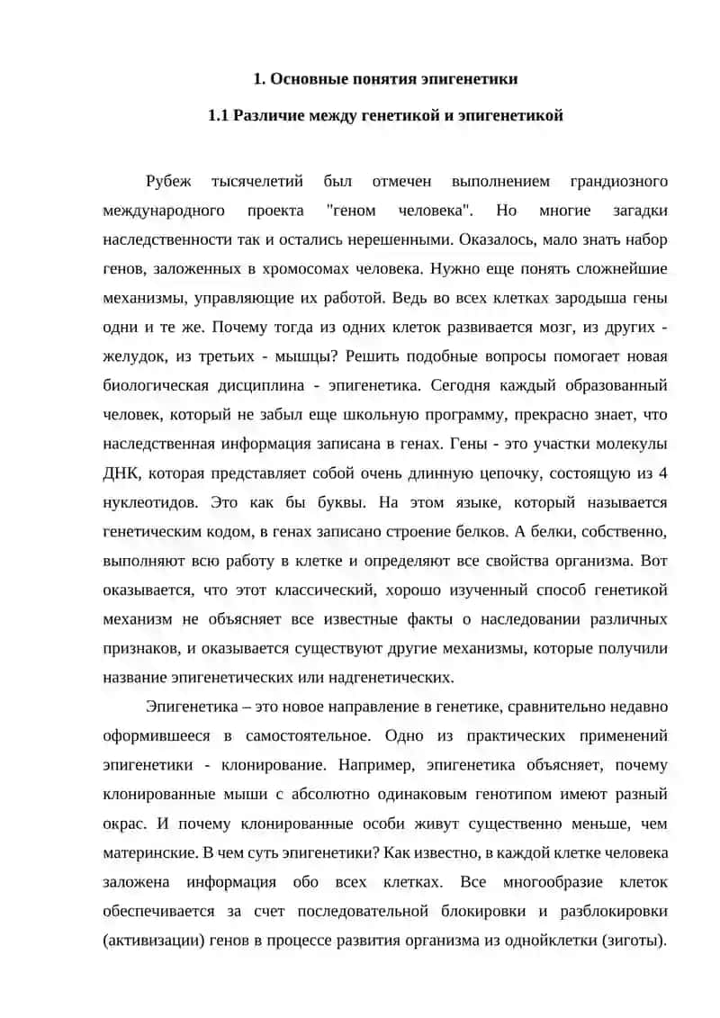 Эпигеномика 3